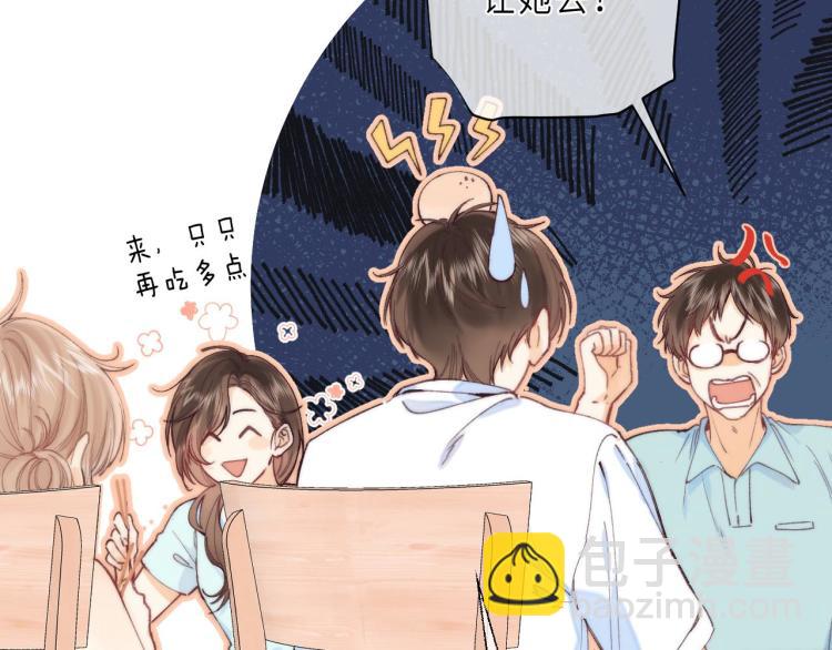 🍣偷偷藏不住 第9话 真把我当小孩？ 第21页