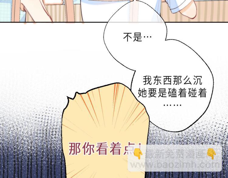 🍣偷偷藏不住 第9话 真把我当小孩？ 第22页