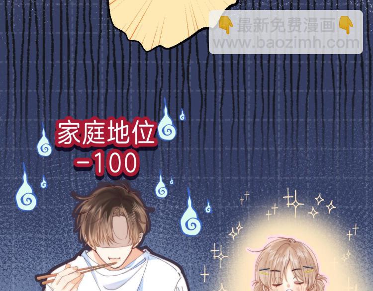 🍣偷偷藏不住 第9话 真把我当小孩？ 第23页