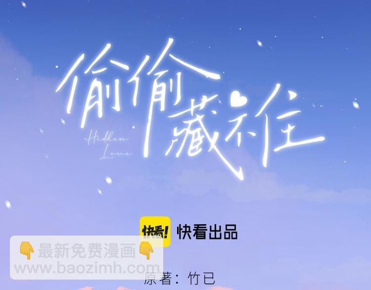 🍣偷偷藏不住 第9话 真把我当小孩？ 第26页