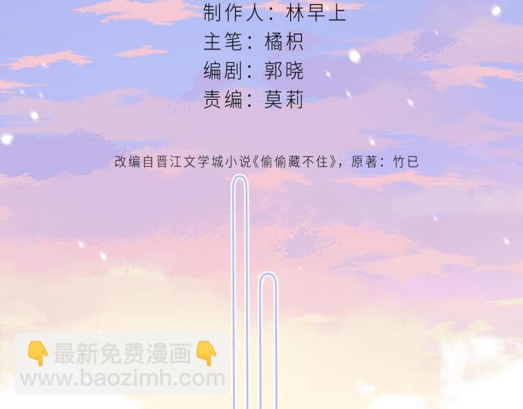 🍣偷偷藏不住 第9话 真把我当小孩？ 第27页