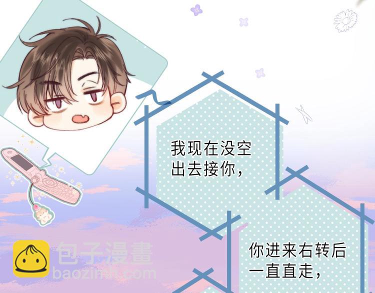 🍣偷偷藏不住 第9话 真把我当小孩？ 第32页