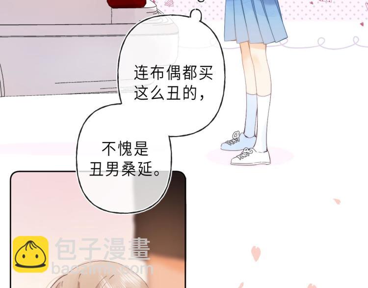 🍣偷偷藏不住 第9话 真把我当小孩？ 第43页
