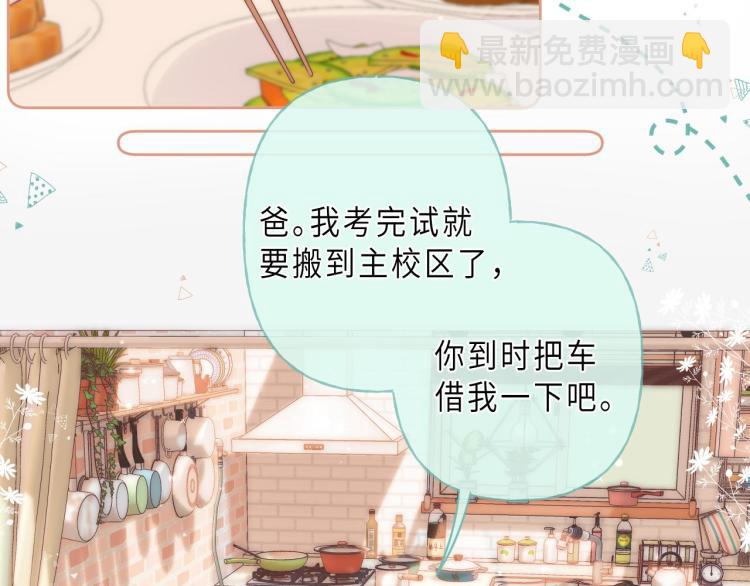 🍣偷偷藏不住 第9话 真把我当小孩？ 第5页
