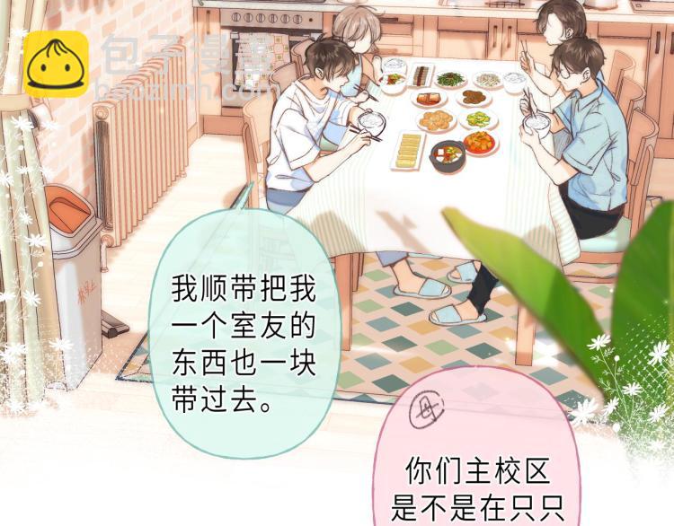 🍣偷偷藏不住 第9话 真把我当小孩？ 第6页