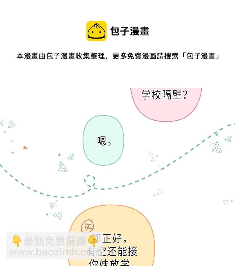 🍣偷偷藏不住 第9话 真把我当小孩？ 第7页