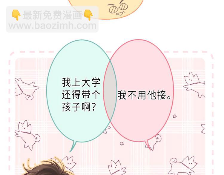 🍣偷偷藏不住 第9话 真把我当小孩？ 第8页