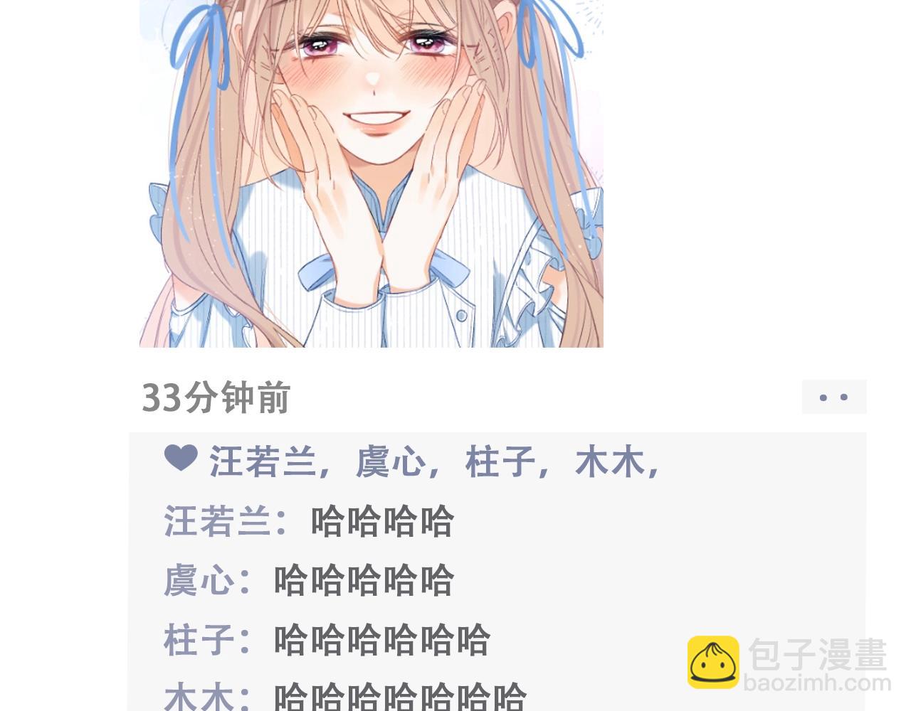 🍣偷偷藏不住 第19期【搞点事】狐狸的朋友圈（日更中） 第10页