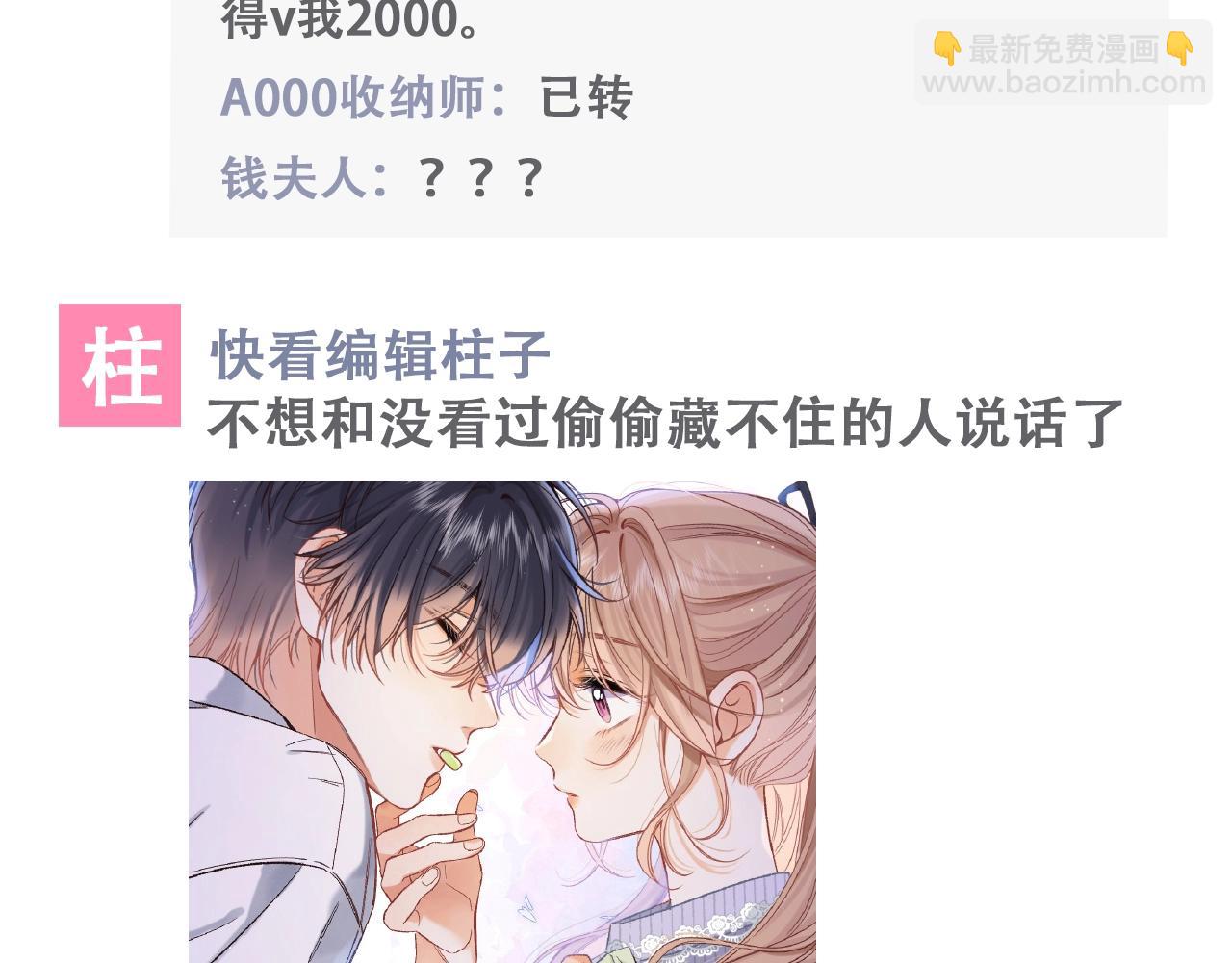 🍣偷偷藏不住 第19期【搞点事】狐狸的朋友圈（日更中） 第13页