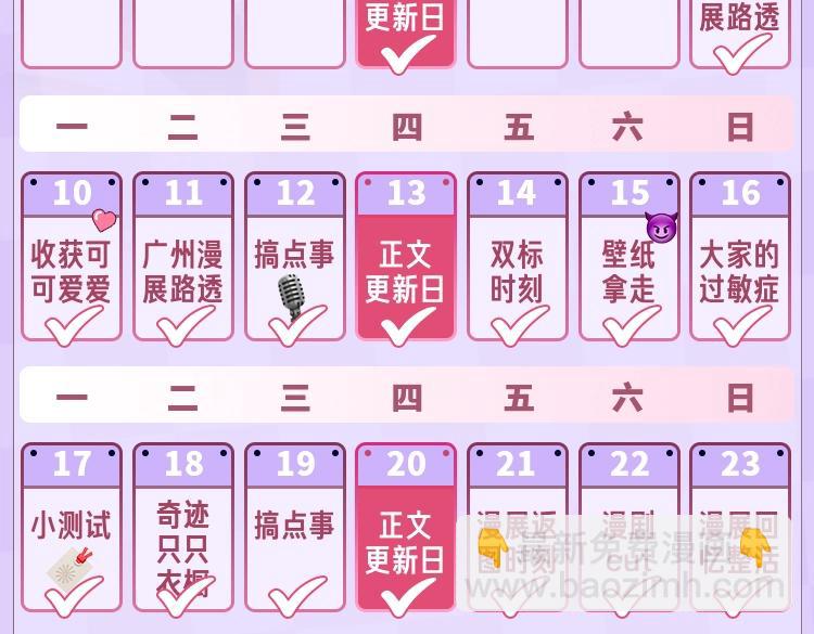 🍣偷偷藏不住 第19期【搞点事】狐狸的朋友圈（日更中） 第19页
