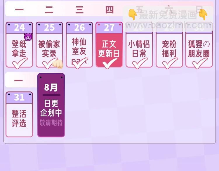 🍣偷偷藏不住 第19期【搞点事】狐狸的朋友圈（日更中） 第20页