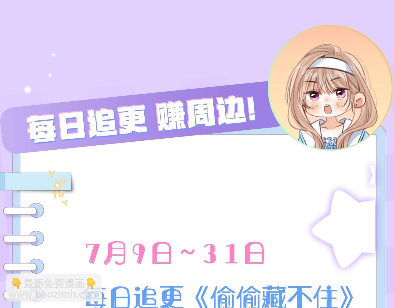 🍣偷偷藏不住 第19期【搞点事】狐狸的朋友圈（日更中） 第22页