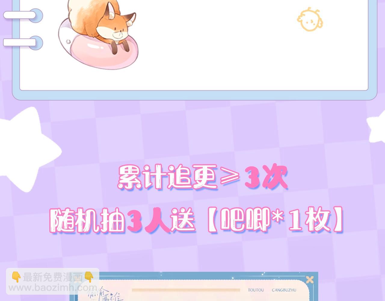 🍣偷偷藏不住 第19期【搞点事】狐狸的朋友圈（日更中） 第24页