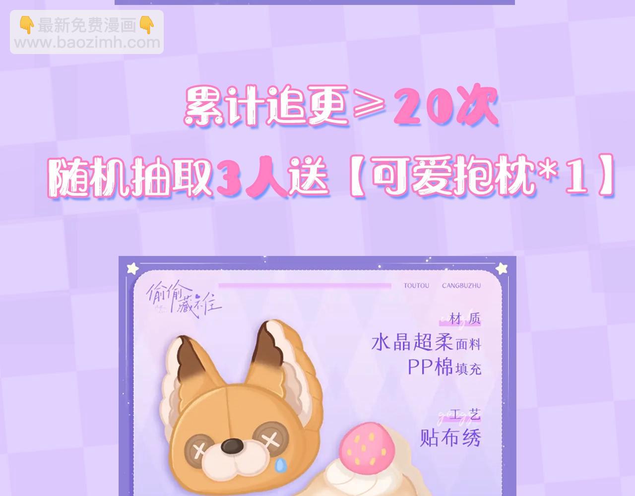 🍣偷偷藏不住 第19期【搞点事】狐狸的朋友圈（日更中） 第27页