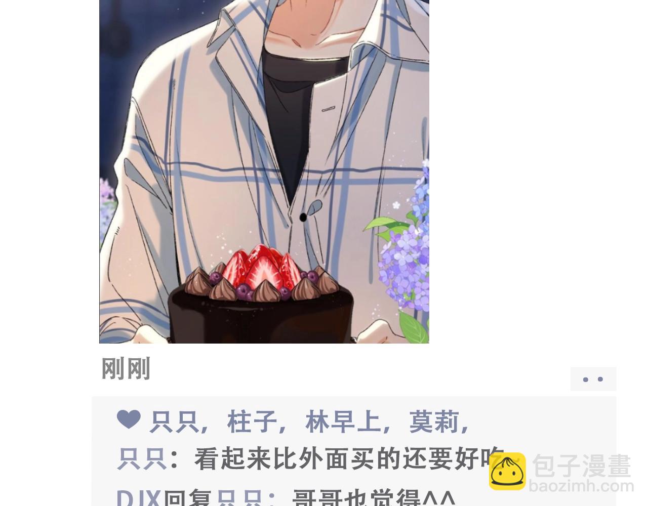 🍣偷偷藏不住 第19期【搞点事】狐狸的朋友圈（日更中） 第6页