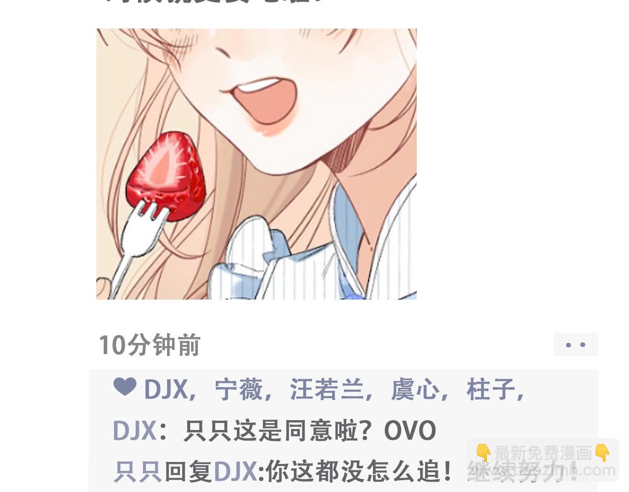 🍣偷偷藏不住 第19期【搞点事】狐狸的朋友圈（日更中） 第8页