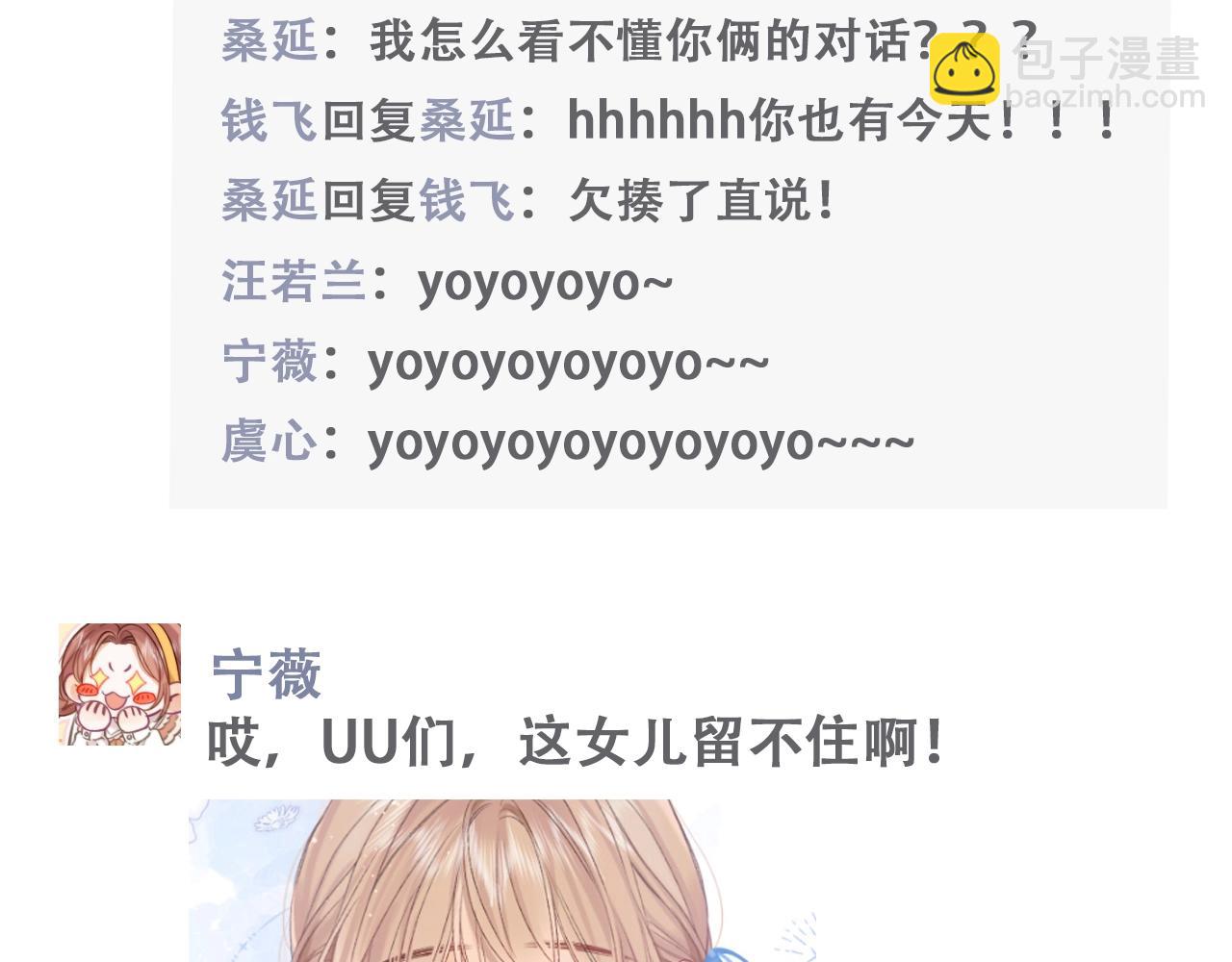 🍣偷偷藏不住 第19期【搞点事】狐狸的朋友圈（日更中） 第9页