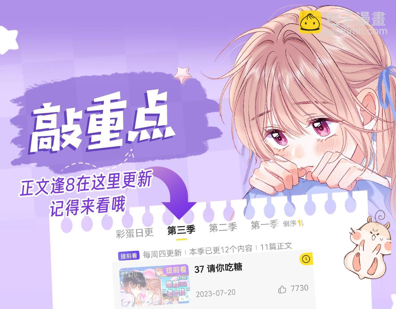 🍣偷偷藏不住 第21期－上帝创造他们的时候（日更中） 第28页