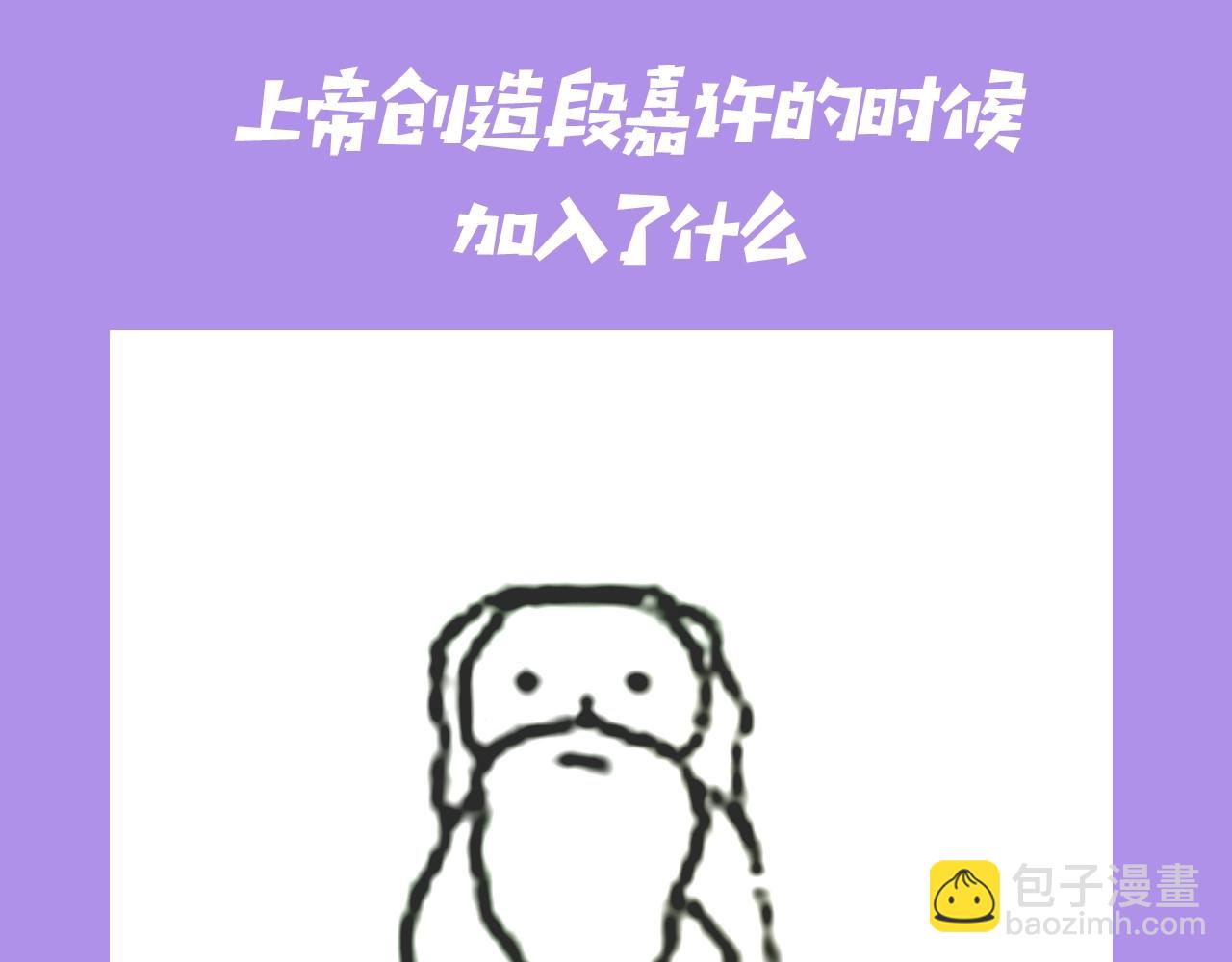 🍣偷偷藏不住 第21期－上帝创造他们的时候（日更中） 第3页