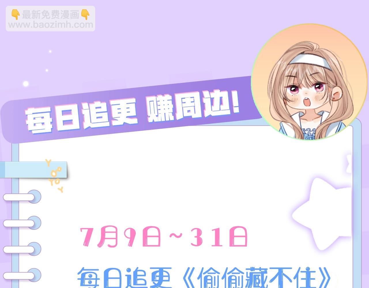 🍣偷偷藏不住 第21期－上帝创造他们的时候（日更中） 第30页