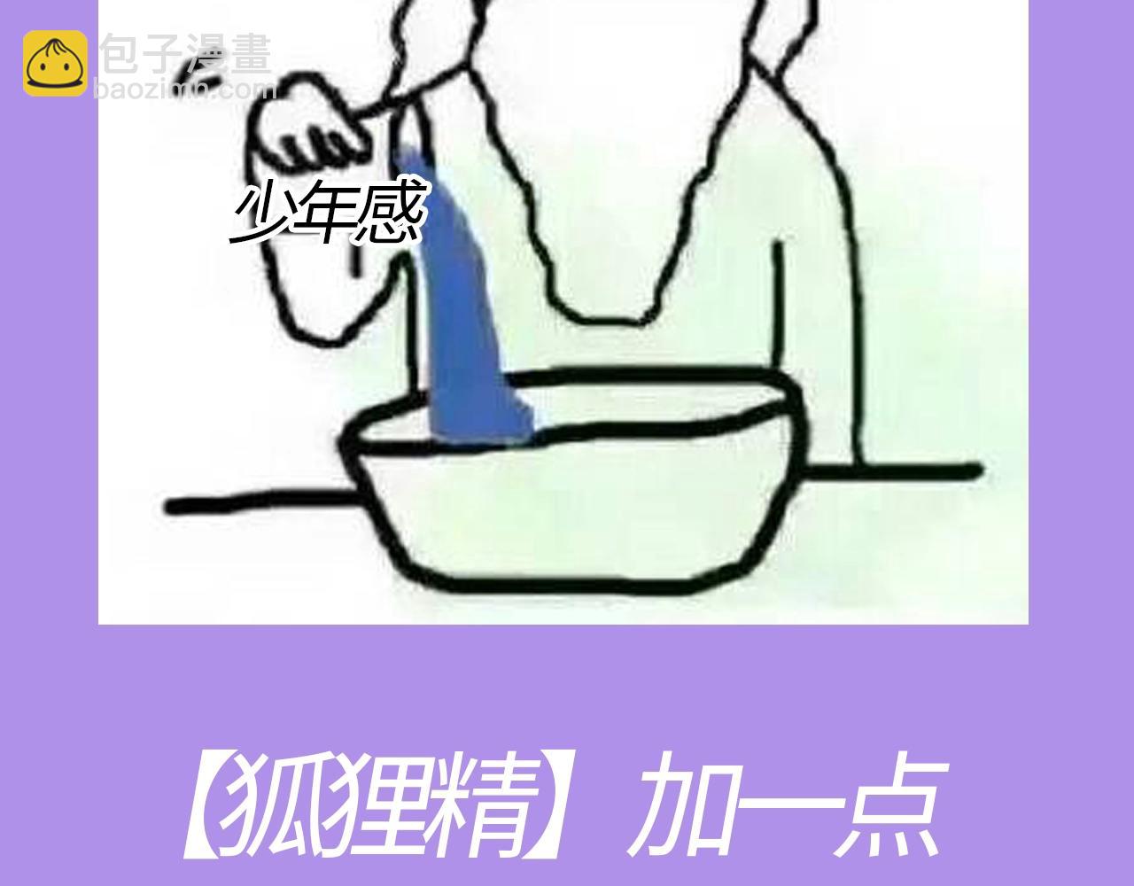 🍣偷偷藏不住 第21期－上帝创造他们的时候（日更中） 第5页