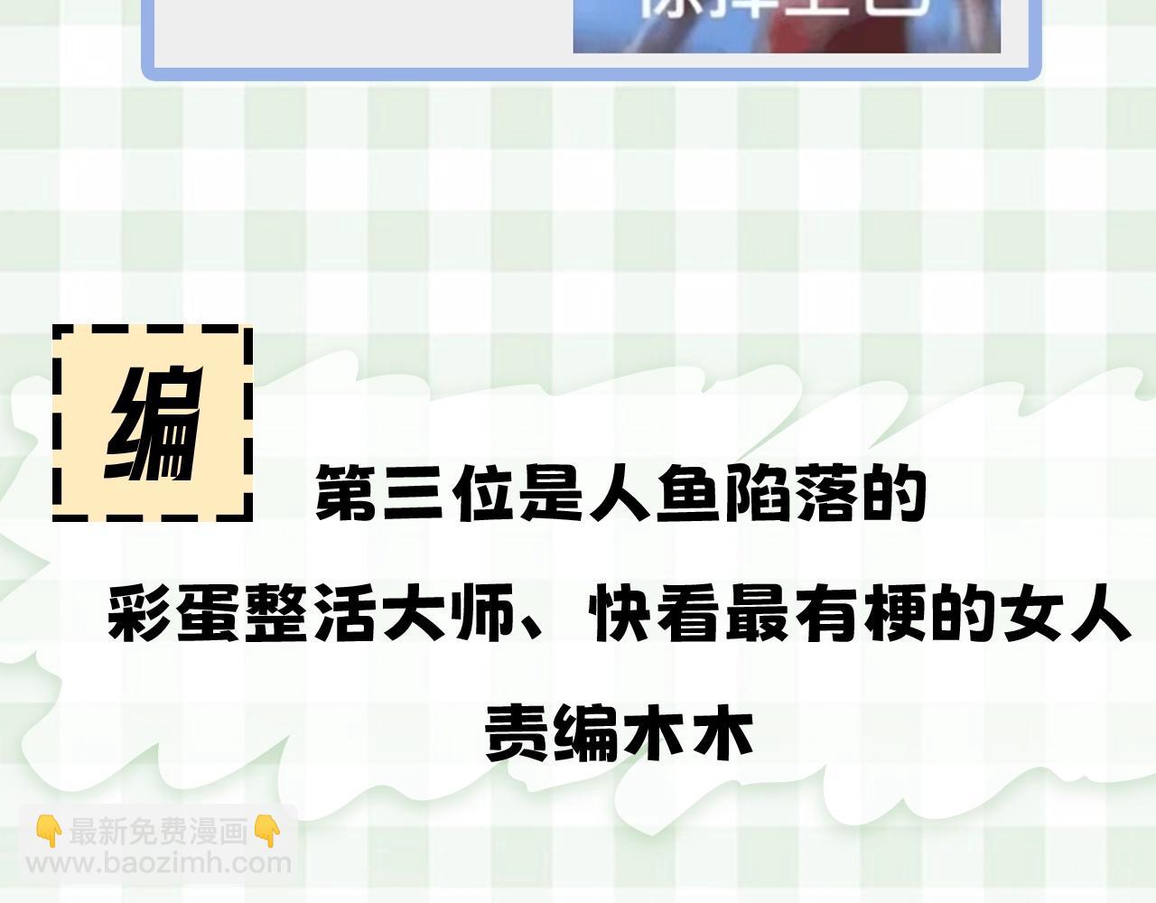 🍣偷偷藏不住 第23期【特别企划】暗恋茶话会 第10页