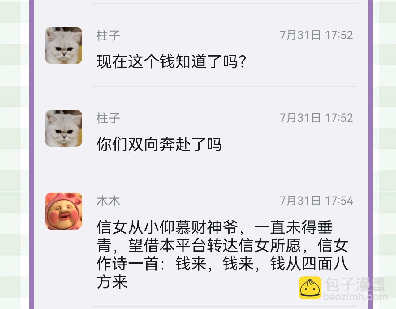 🍣偷偷藏不住 第23期【特别企划】暗恋茶话会 第12页