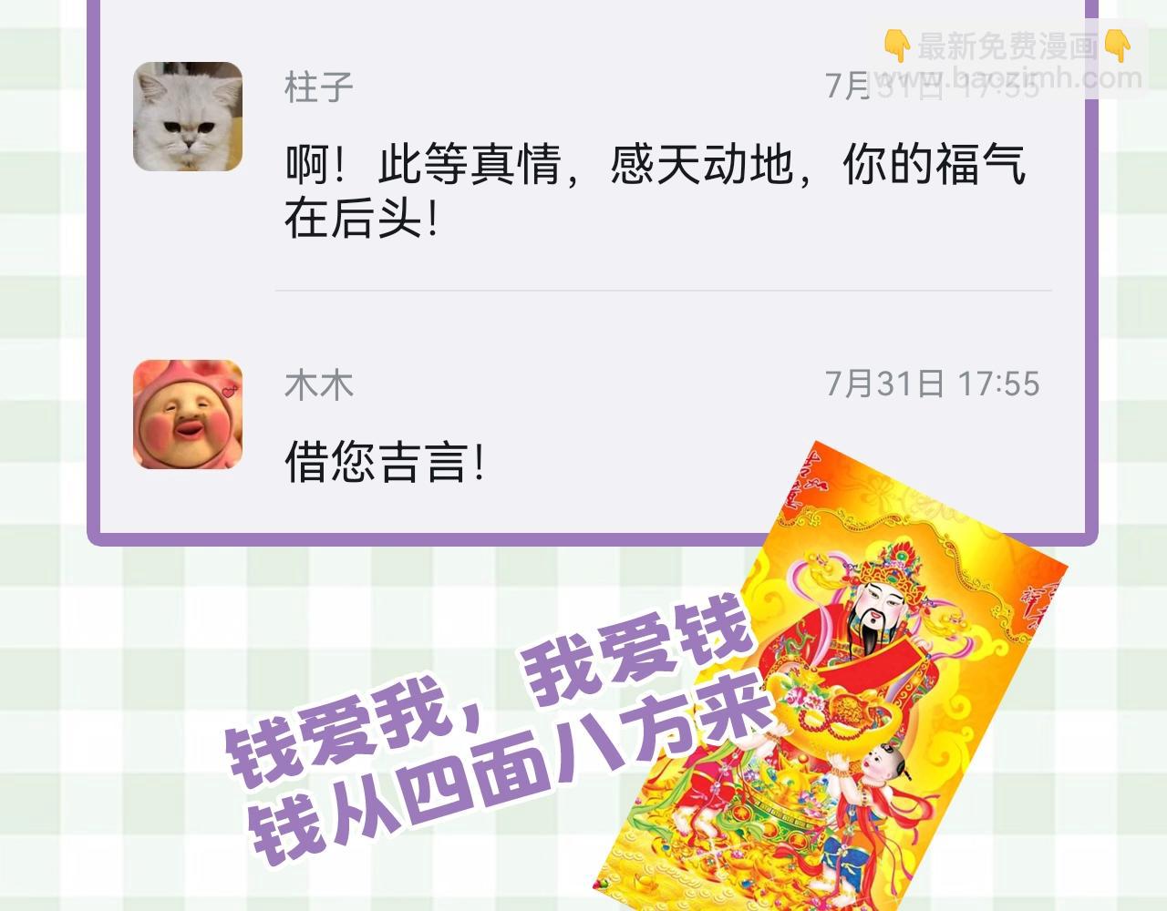 🍣偷偷藏不住 第23期【特别企划】暗恋茶话会 第13页
