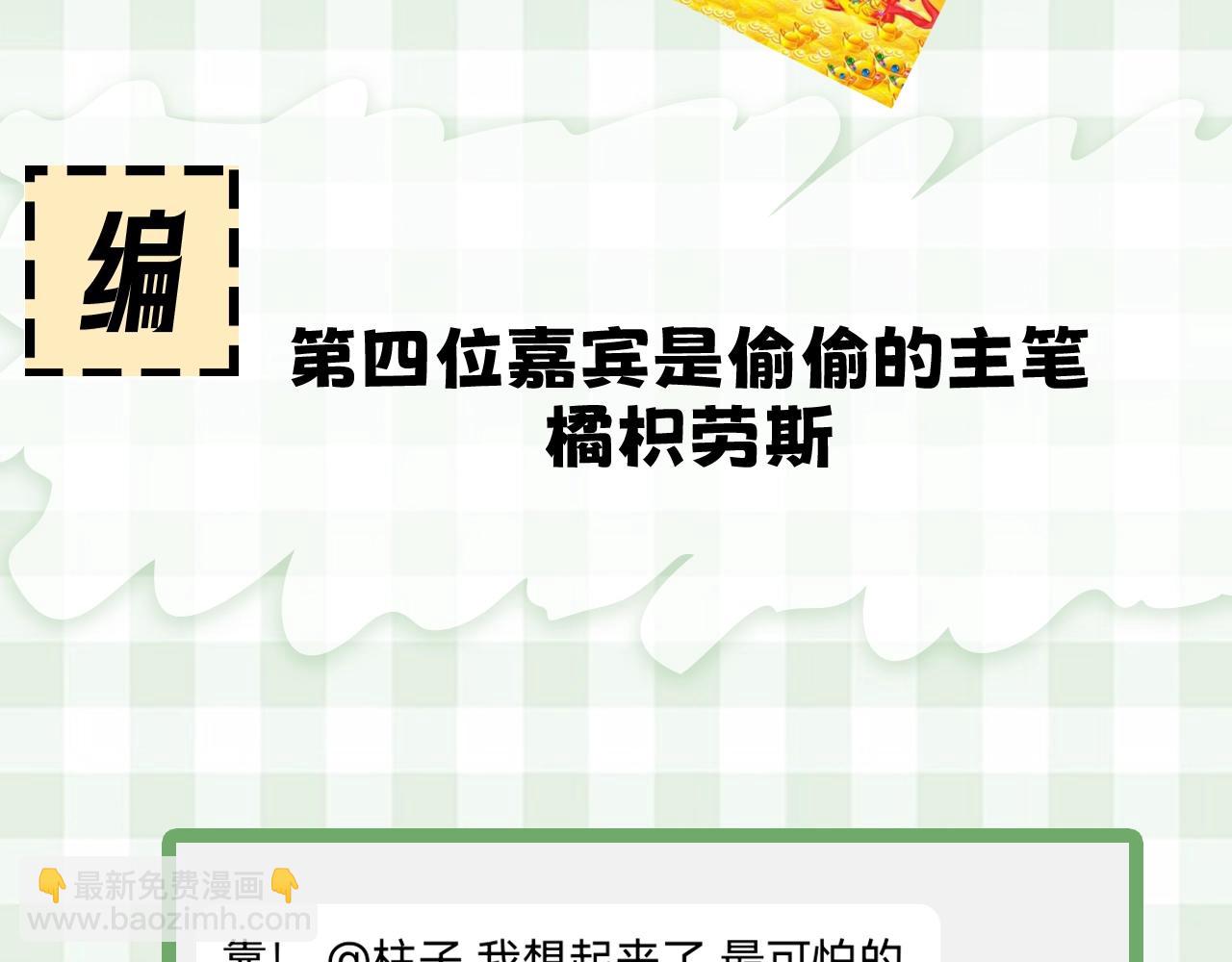 🍣偷偷藏不住 第23期【特别企划】暗恋茶话会 第14页