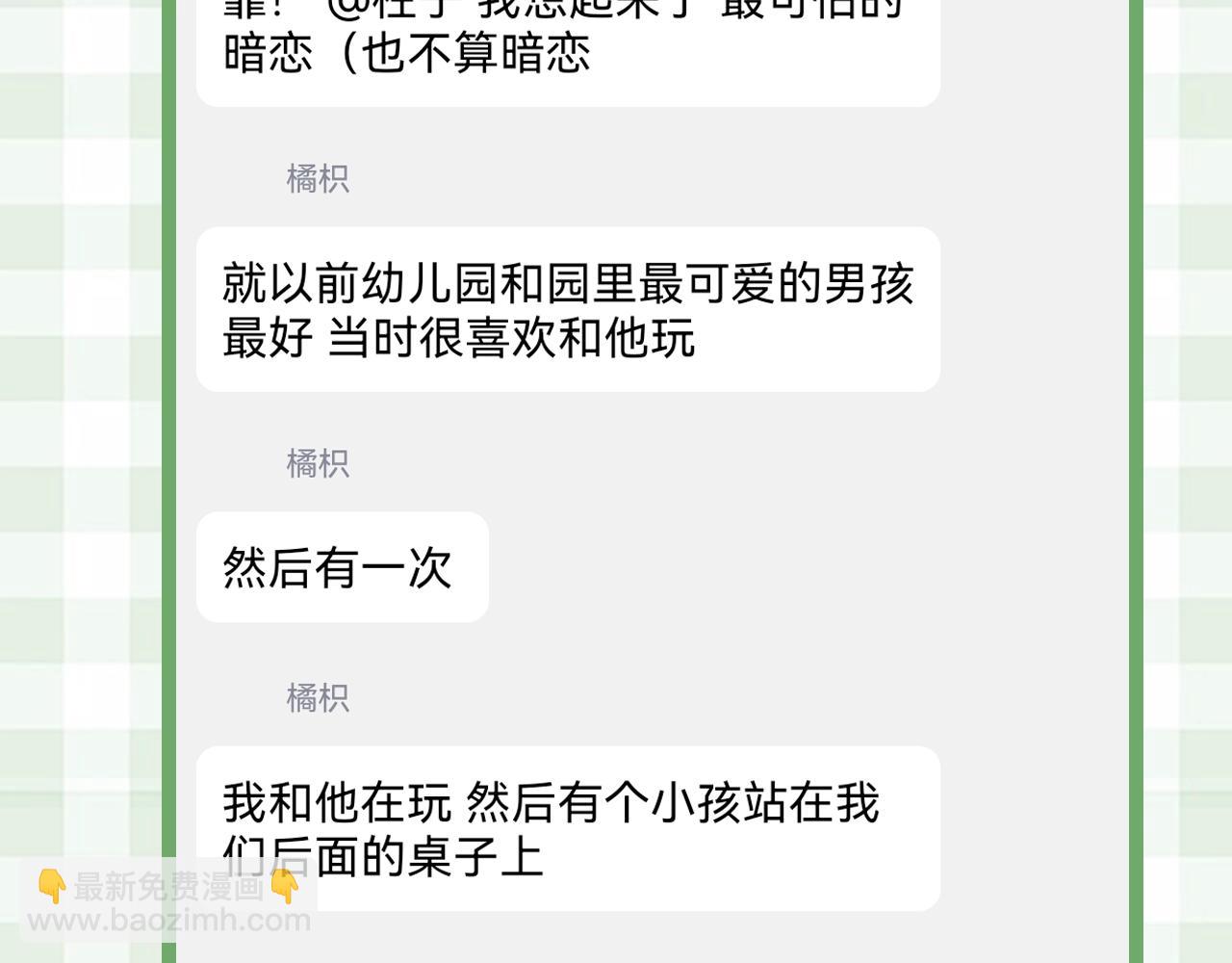 🍣偷偷藏不住 第23期【特别企划】暗恋茶话会 第15页