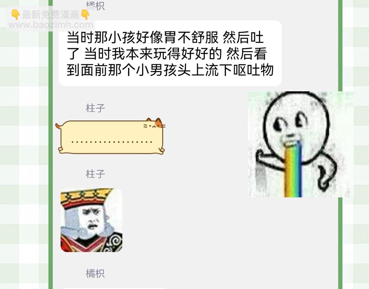 🍣偷偷藏不住 第23期【特别企划】暗恋茶话会 第16页