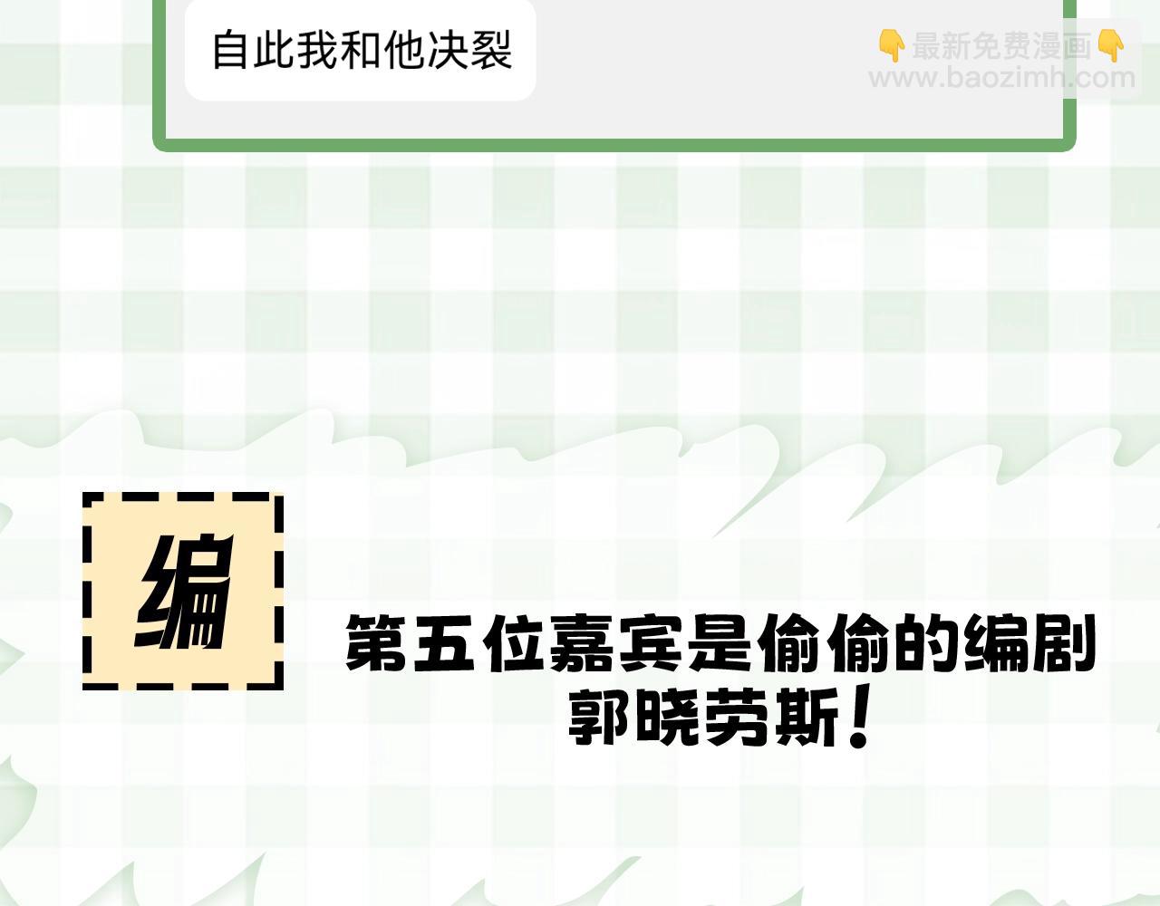🍣偷偷藏不住 第23期【特别企划】暗恋茶话会 第17页