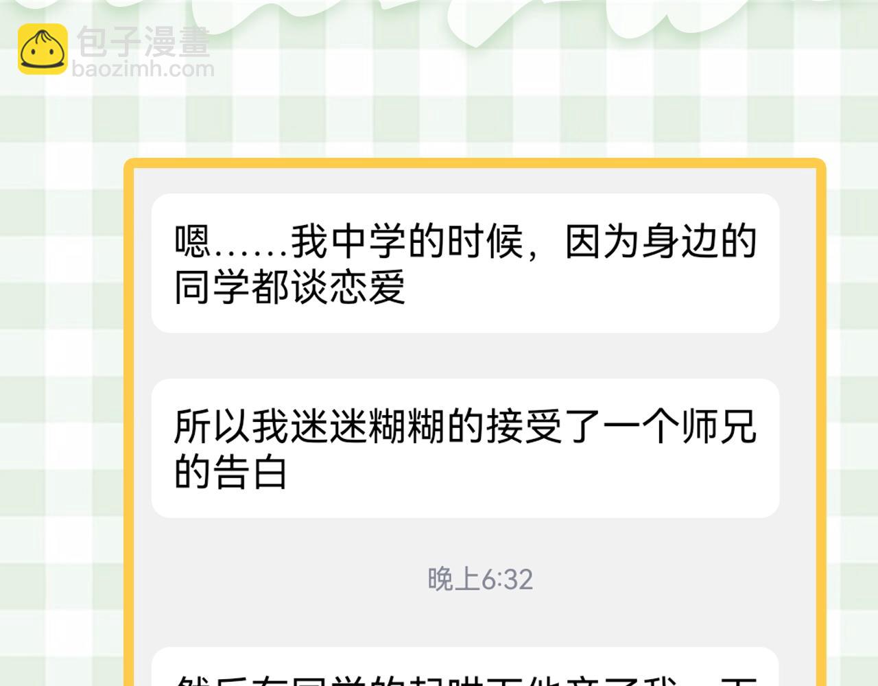 🍣偷偷藏不住 第23期【特别企划】暗恋茶话会 第18页