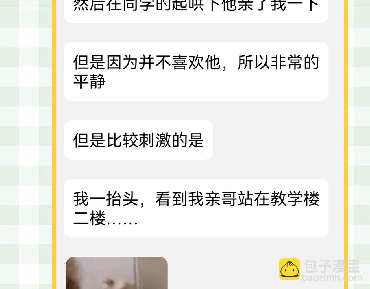 🍣偷偷藏不住 第23期【特别企划】暗恋茶话会 第19页
