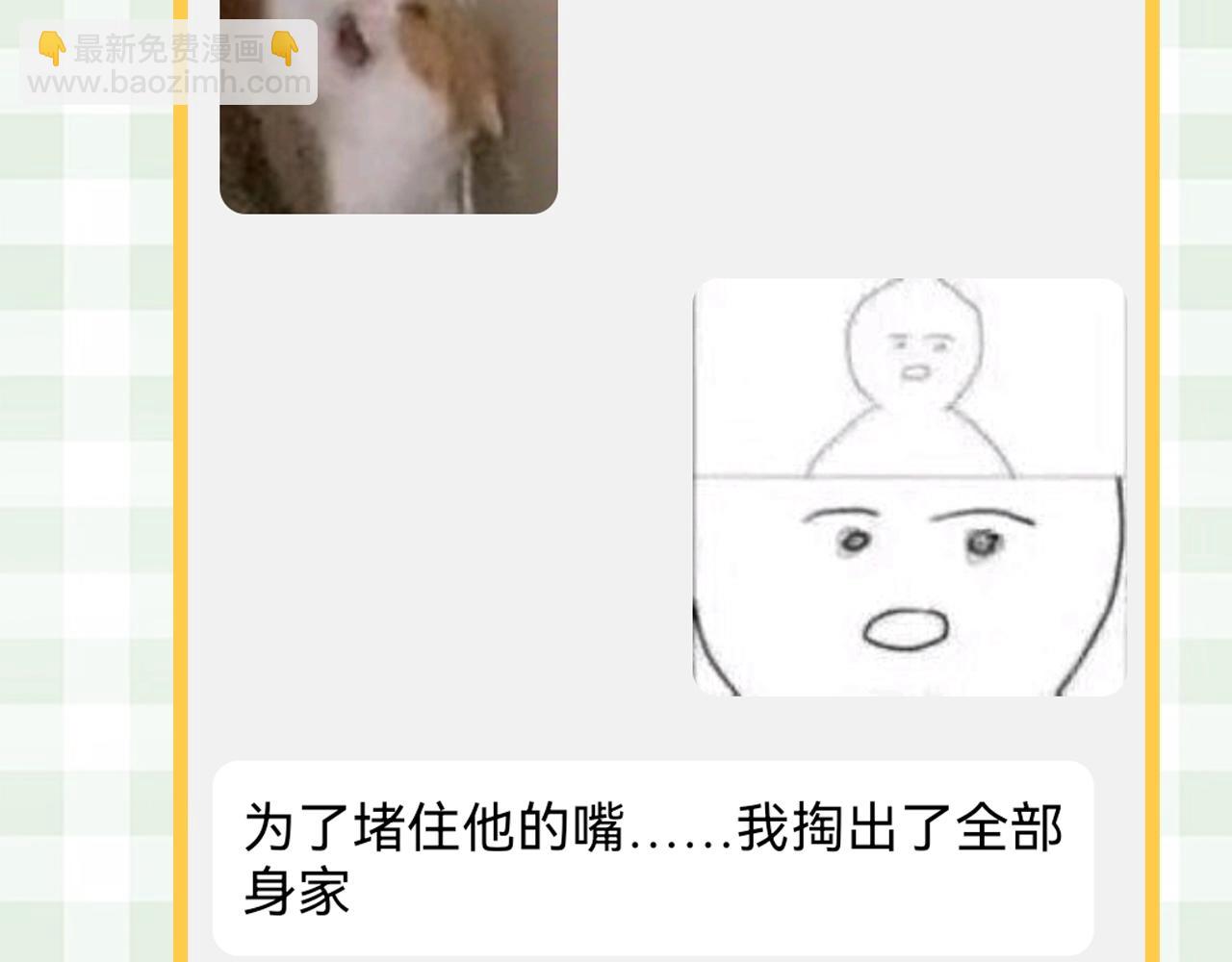 🍣偷偷藏不住 第23期【特别企划】暗恋茶话会 第20页