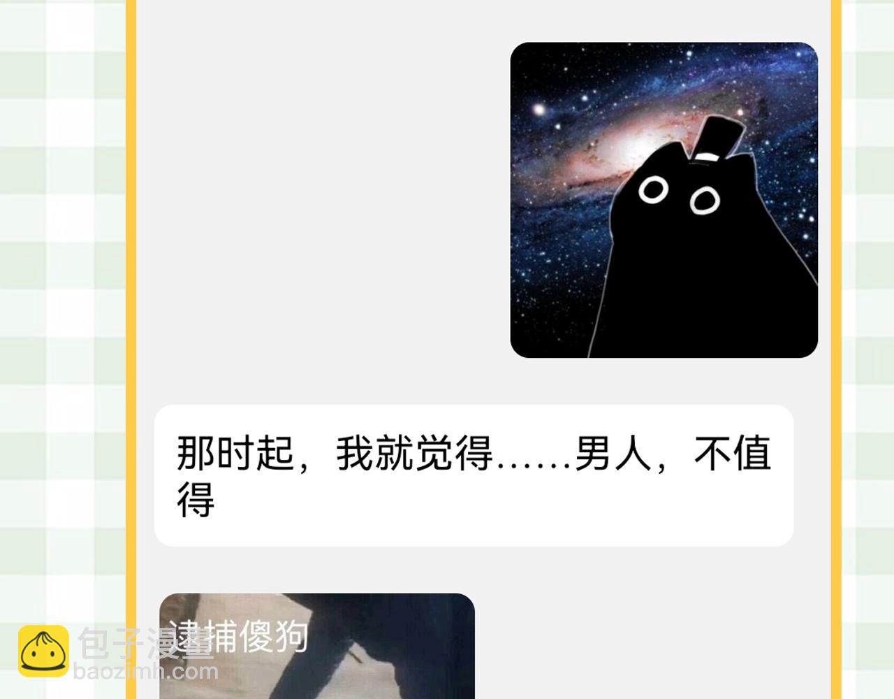 🍣偷偷藏不住 第23期【特别企划】暗恋茶话会 第21页