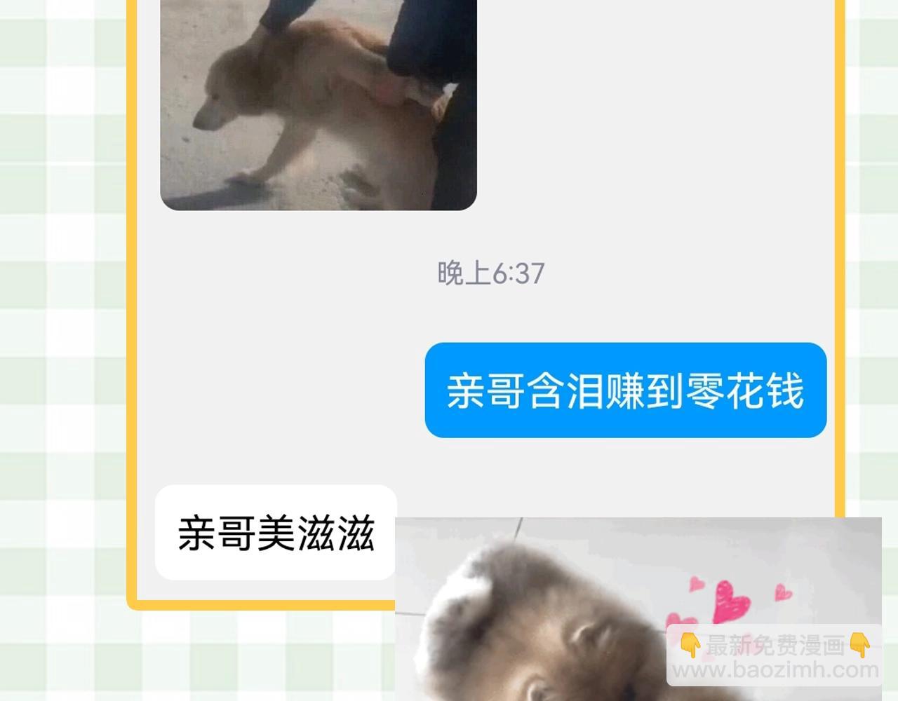 🍣偷偷藏不住 第23期【特别企划】暗恋茶话会 第22页