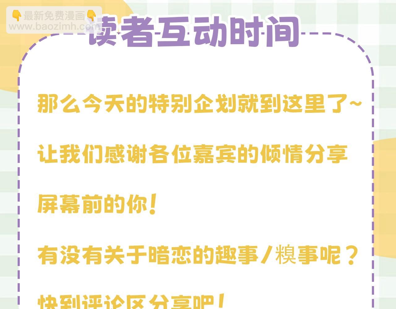 🍣偷偷藏不住 第23期【特别企划】暗恋茶话会 第24页