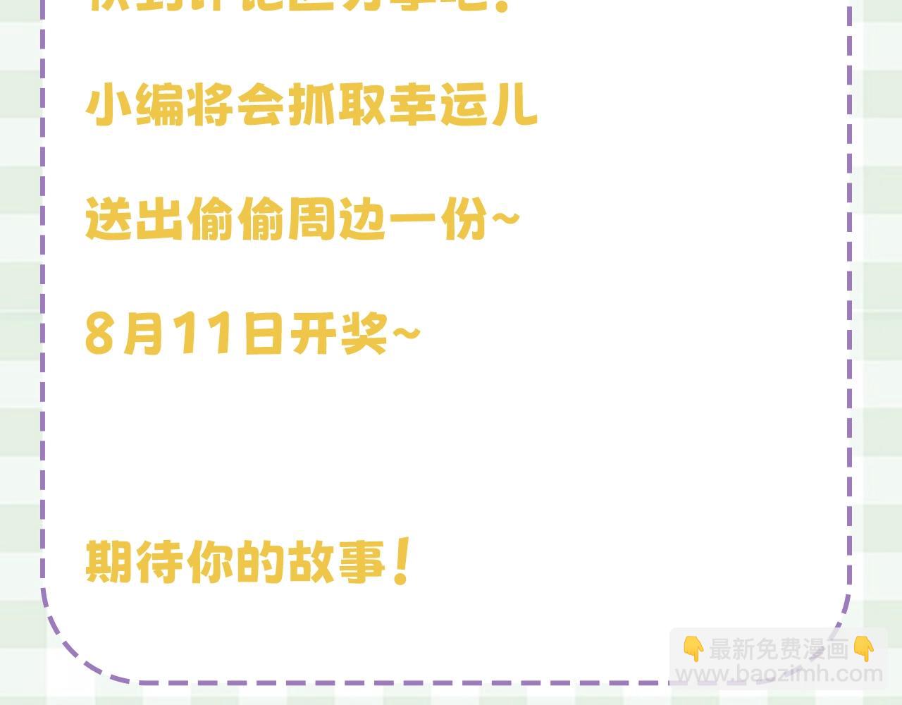 🍣偷偷藏不住 第23期【特别企划】暗恋茶话会 第25页