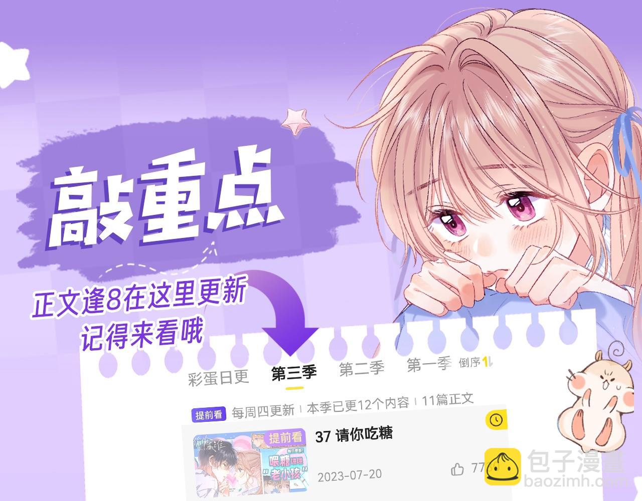 🍣偷偷藏不住 第23期【特别企划】暗恋茶话会 第27页