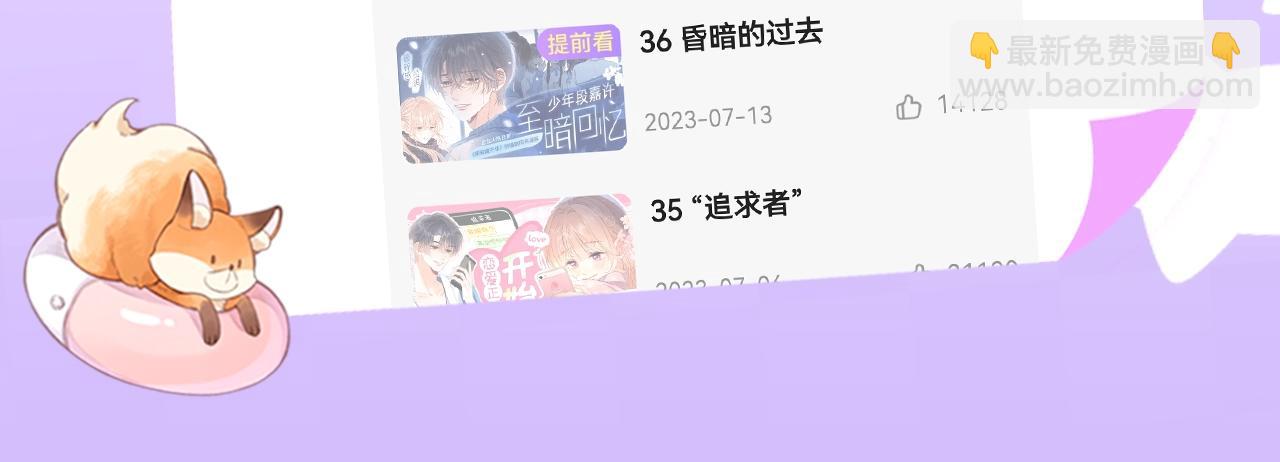 🍣偷偷藏不住 第23期【特别企划】暗恋茶话会 第28页