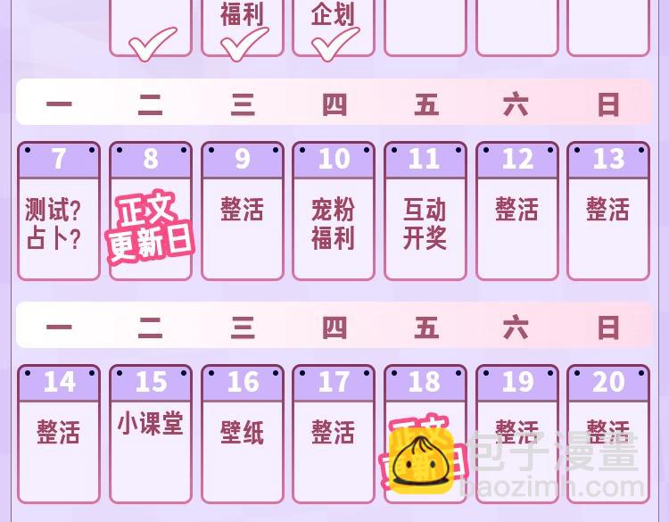 🍣偷偷藏不住 第23期【特别企划】暗恋茶话会 第30页