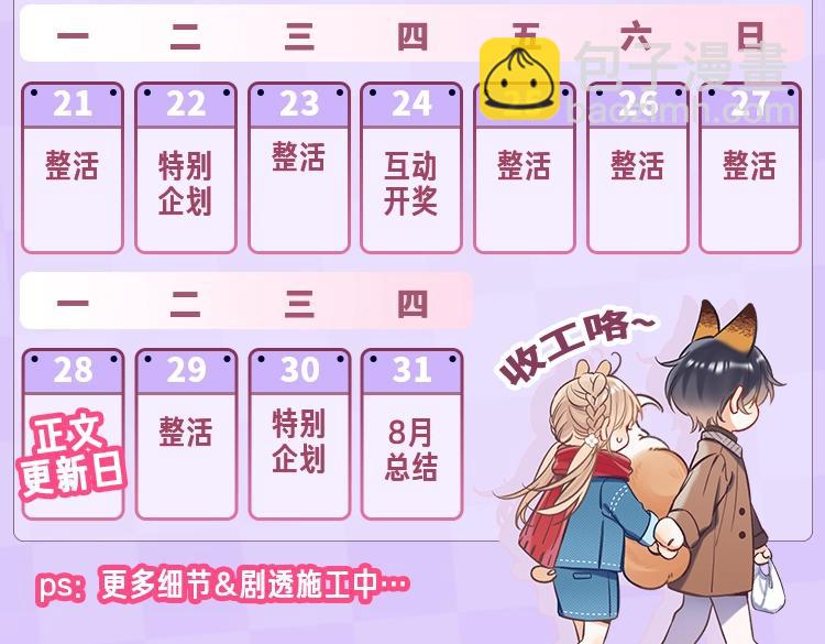 🍣偷偷藏不住 第23期【特别企划】暗恋茶话会 第31页