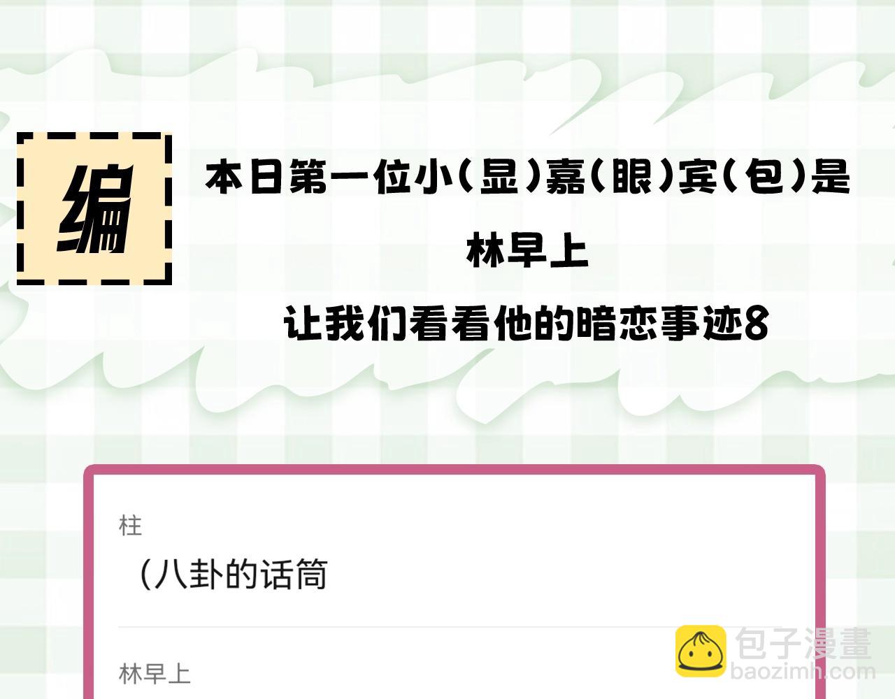 🍣偷偷藏不住 第23期【特别企划】暗恋茶话会 第4页
