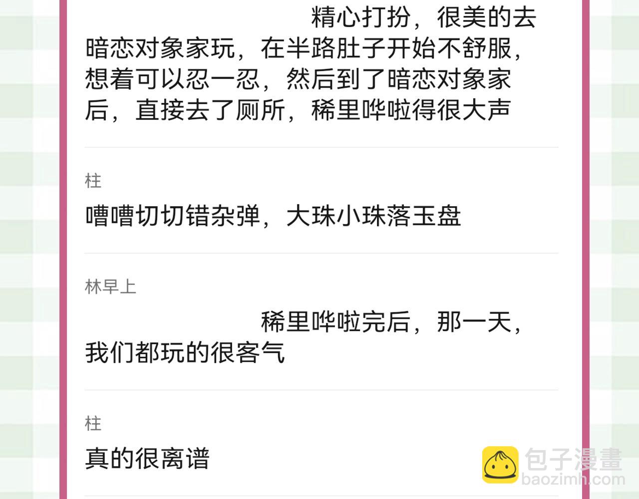 🍣偷偷藏不住 第23期【特别企划】暗恋茶话会 第5页