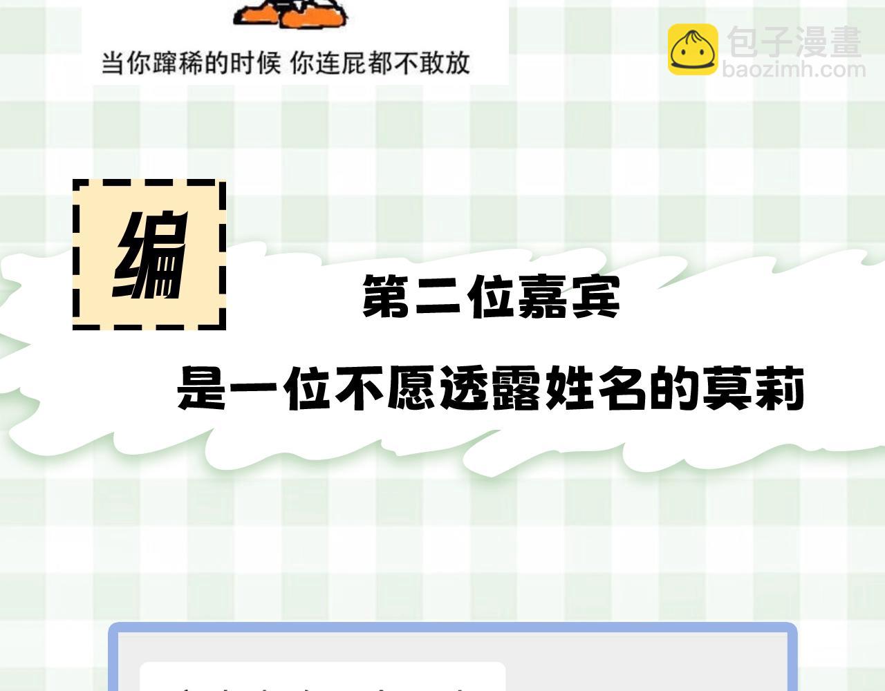 🍣偷偷藏不住 第23期【特别企划】暗恋茶话会 第7页
