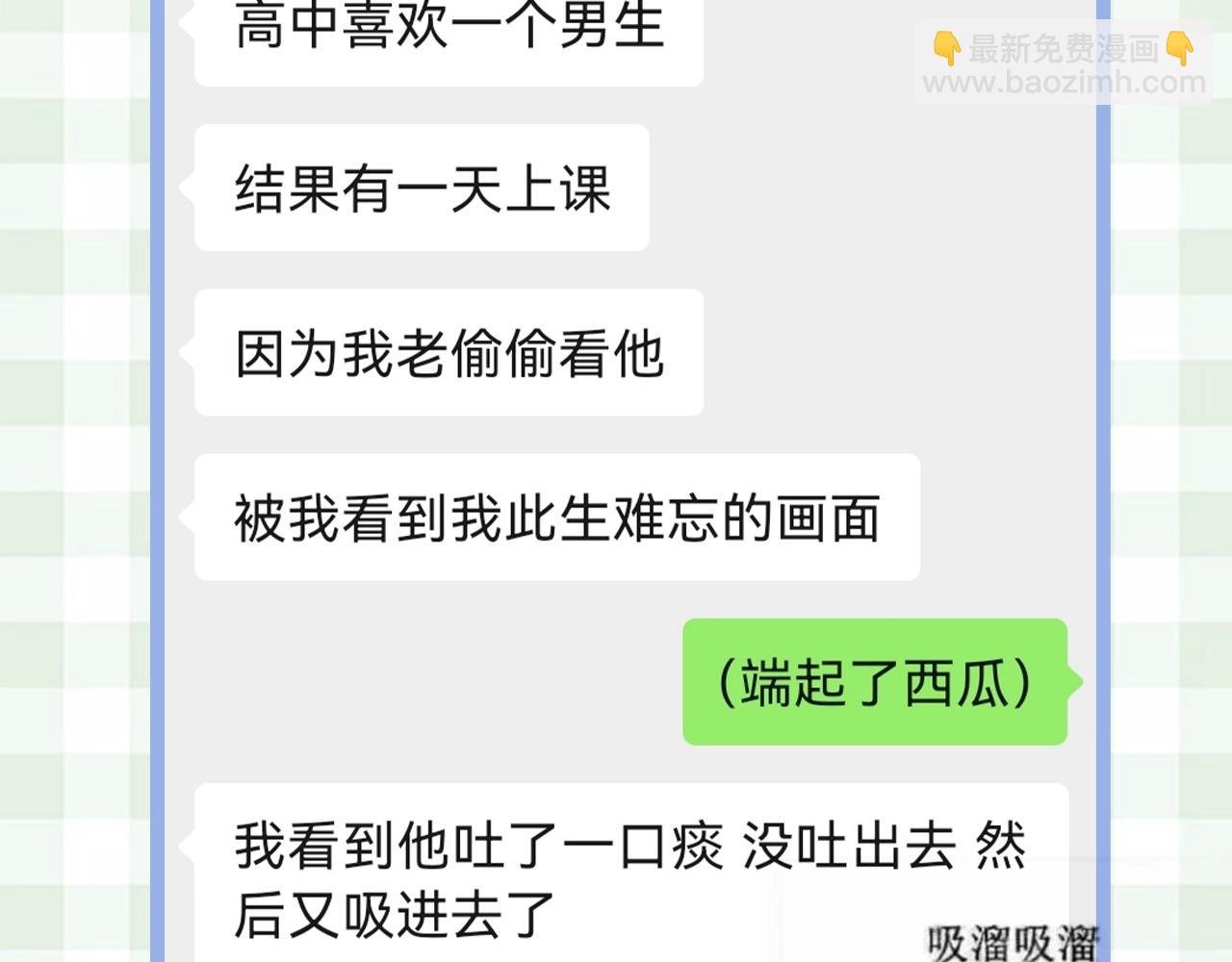 🍣偷偷藏不住 第23期【特别企划】暗恋茶话会 第8页
