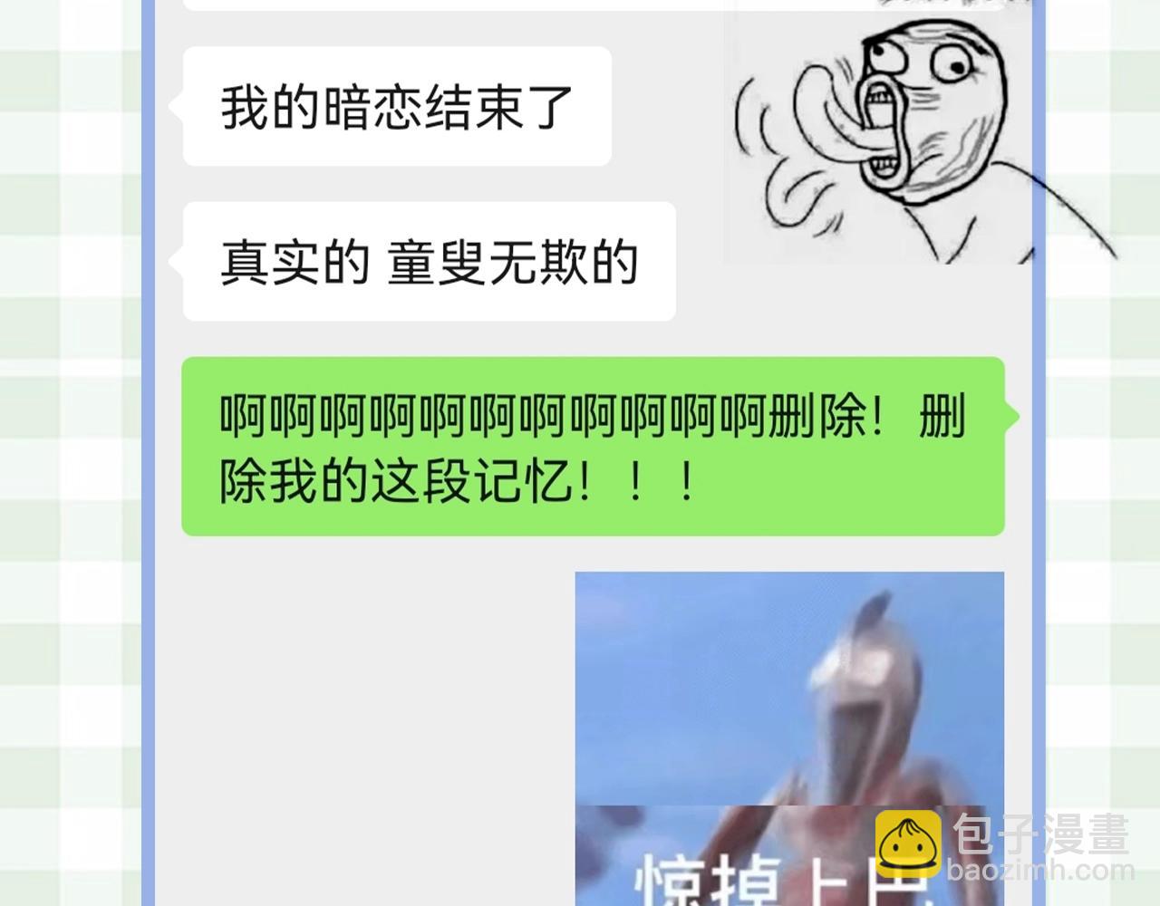 🍣偷偷藏不住 第23期【特别企划】暗恋茶话会 第9页