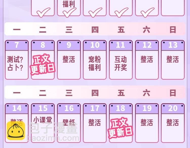 🍣偷偷藏不住 第25期 假如用这种方式打开偷偷藏不住…（日更中 第19页