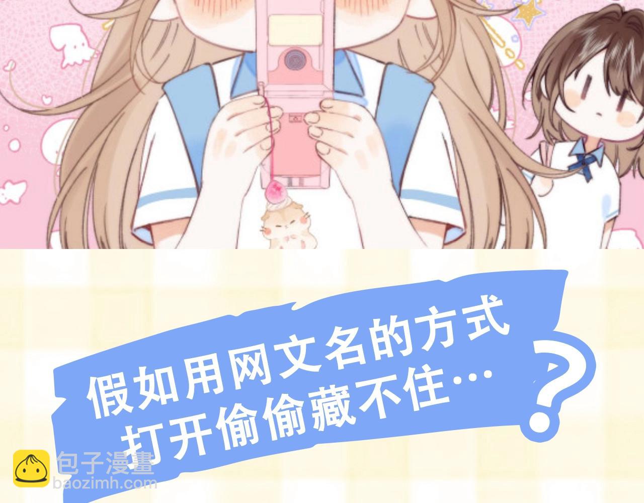 🍣偷偷藏不住 第25期 假如用这种方式打开偷偷藏不住…（日更中 第4页